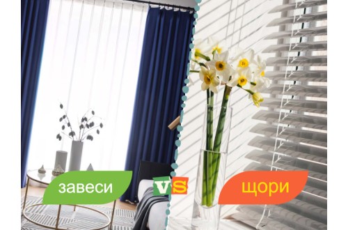 Как да разберете дали трябва да окачите завеси или щори на прозорците в дома си